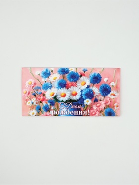 Конверт для денег «С днем рождения!»44, 16,5 × 8 см