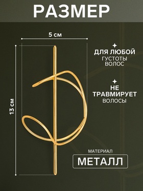 Зажим для волос «Джулен», 13?5 см, золото (комплект 2 шт)