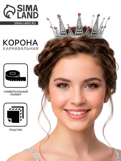 Корона королевы для девочки, цвет серебряный