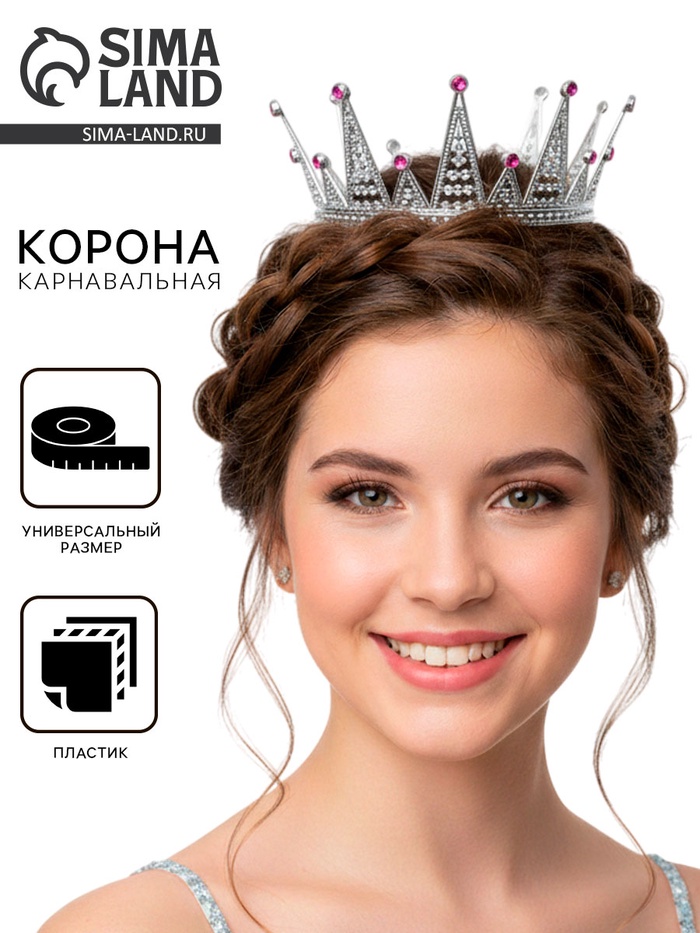 Корона королевы для девочки, цвет серебряный - Фото 1