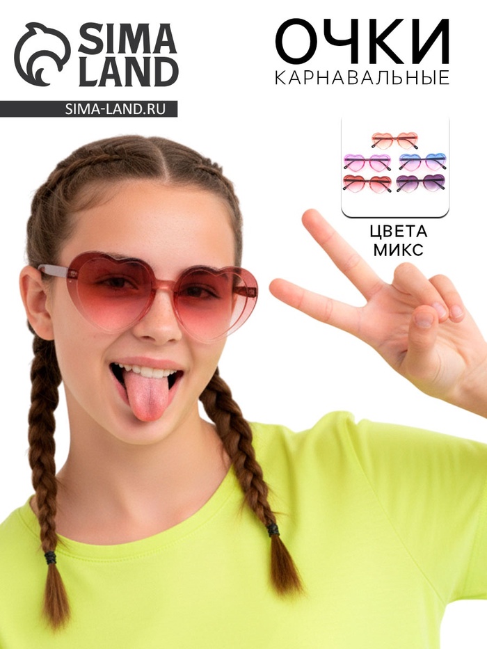 Карнавальные очки «Сердце» градиент, цвета МИКС - Фото 1
