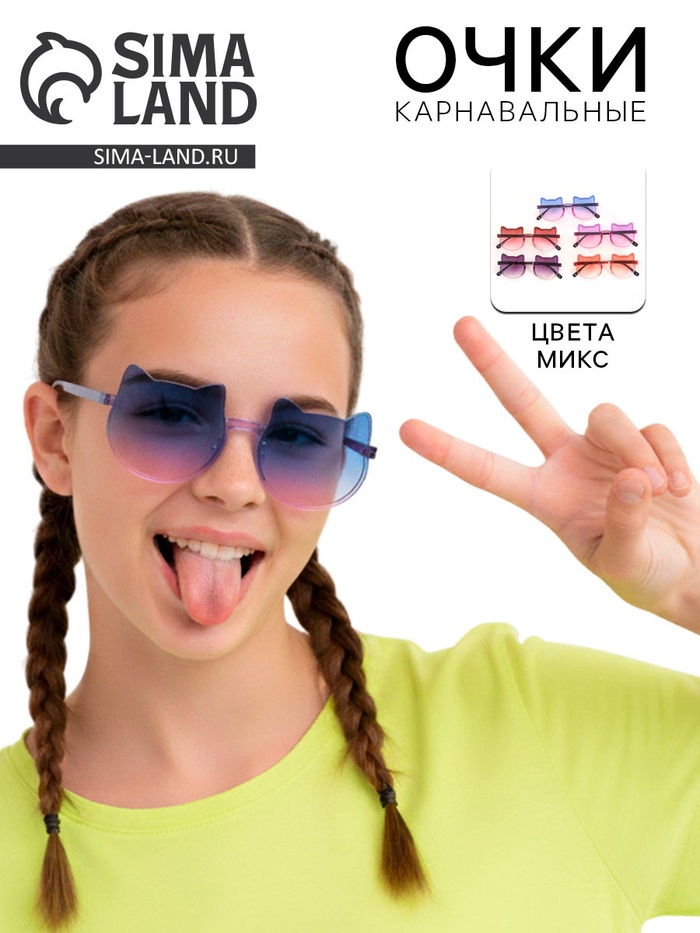 Карнавальные очки «Кошечка» градиент, цвета МИКС - Фото 1