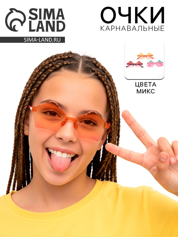Карнавальные очки «Пятиугольник» градиент, цвета МИКС - Фото 1