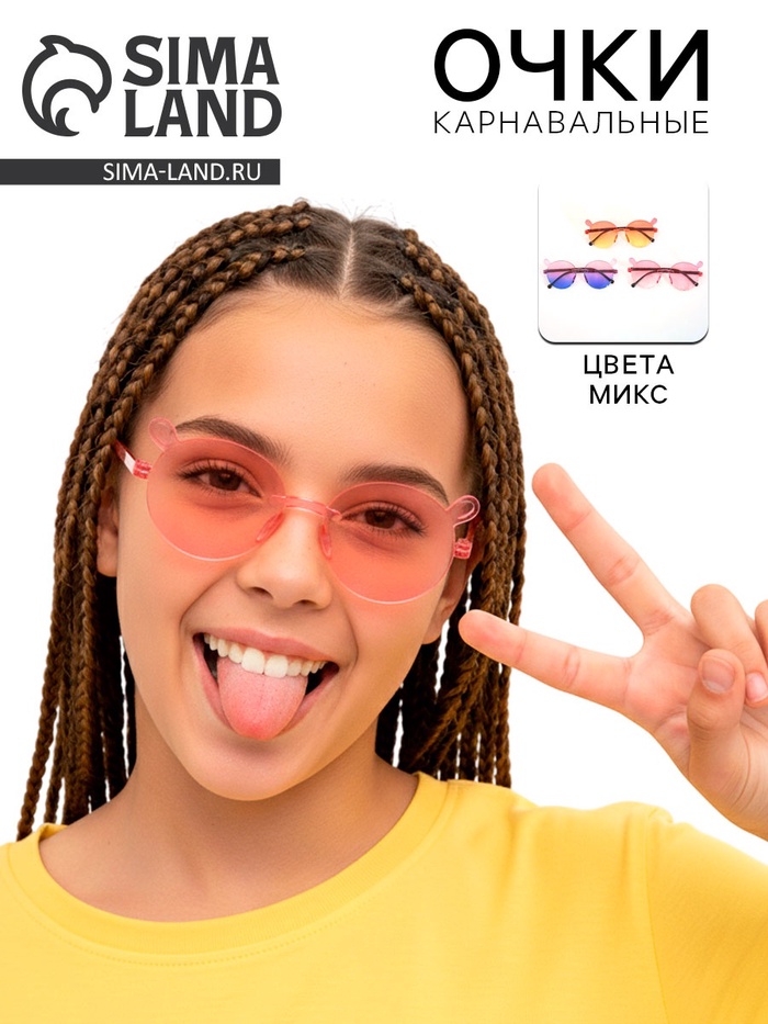 Карнавальные очки «Круглые» градиент, цвета МИКС - Фото 1