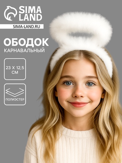 Карнавальный ободок «Нимб ангела», цвет белый