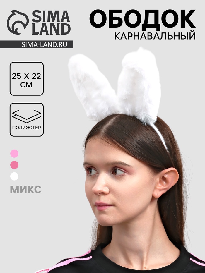 Карнавальный ободок «Ушки», цвета МИКС - Фото 1