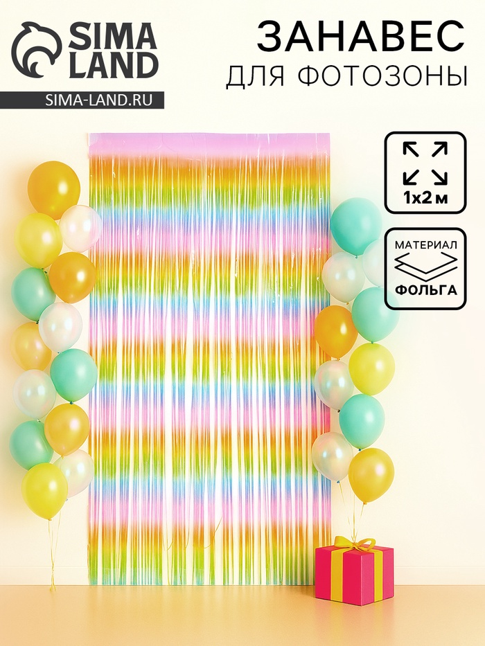 Занавес дождик для фотозоны 1×2 м., макарун - Фото 1