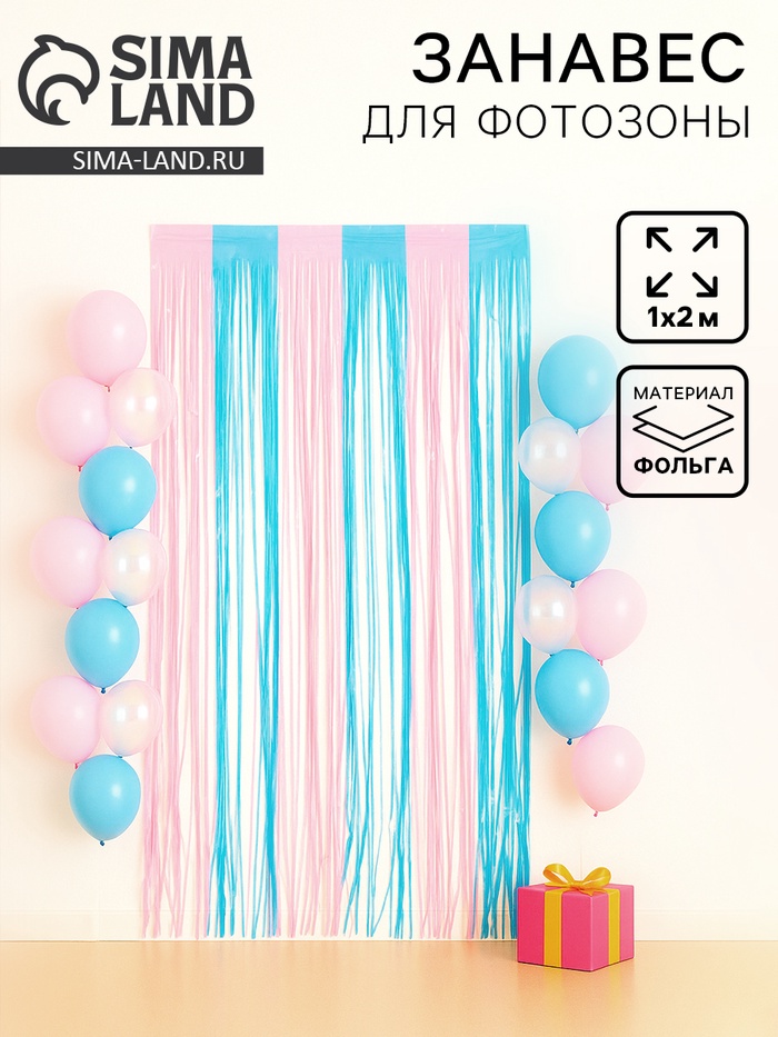 Занавес дождик для фотозоны 1×2 м, розово-голубой - Фото 1