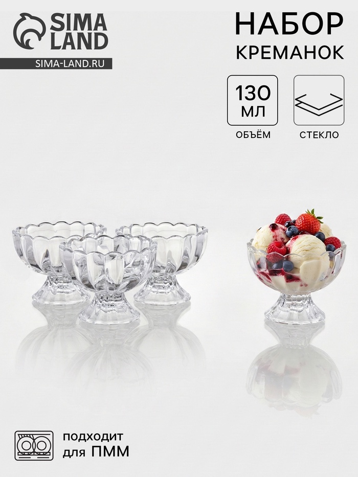 Набор креманок «Забота», 130 мл, 38×9.5×7.5 см, 4 шт., стекло, прозрачный - Фото 1