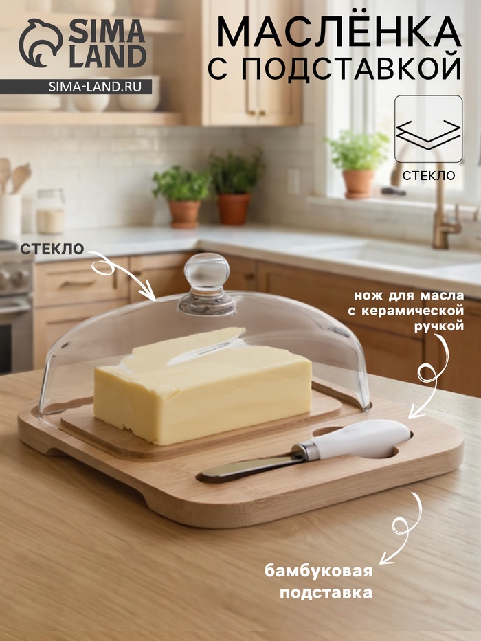 Маслёнка, 19×18×9.5 см, с ножом, на бамбуковой подставке, стекло, прозрачная - Фото 1