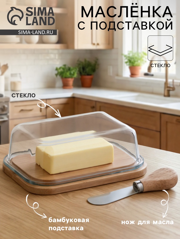 Маслёнка, 17.4×13×6.5 см, с бамбуковой крышкой-подставкой и ножом, стекло, прозрачная - Фото 1