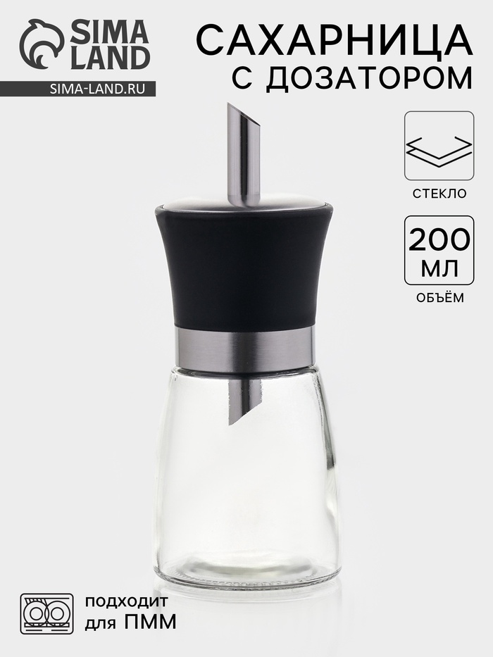 Сахарница, 200 мл, 6.5×16.5 см, с дозатором, стекло, прозрачная, чёрная - Фото 1