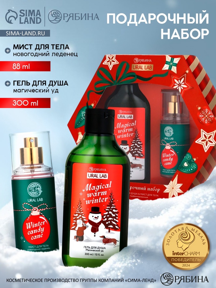 Подарочный набор Happy New Year: гель для душа и мист для тела, красный, URAL LAB - Фото 1