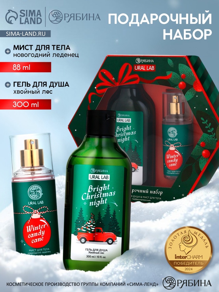 Подарочный набор Happy New Year: гель для душа и мист для тела, зелёный, URAL LAB - Фото 1