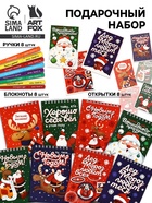 Подарочный набор новогодний, 8 ручек, 8 открыток, 8 блокнотов МИКС 10871128