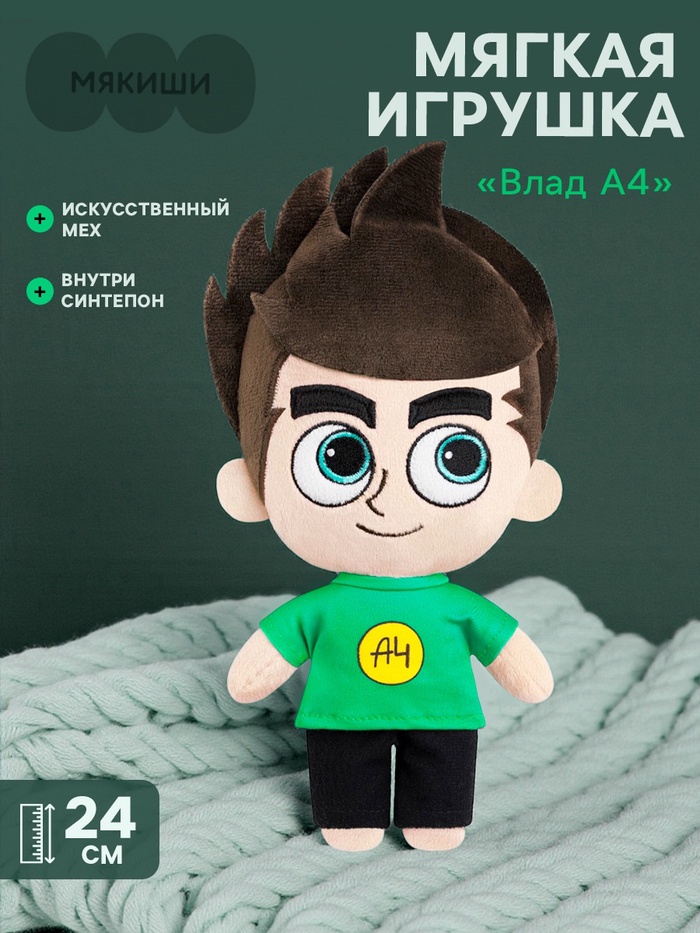 Мягкая игрушка «Влад А4», 24 см - Фото 1