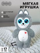 Мягкая игрушка «Хаски Аляска», 17 см, Пушистики - Фото 1