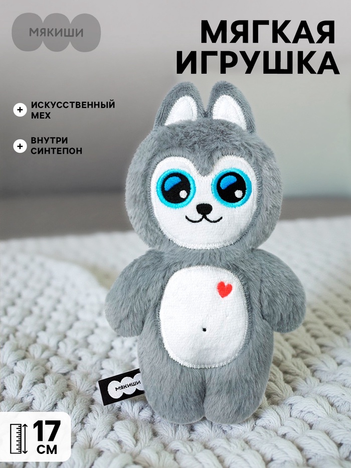 Мягкая игрушка «Хаски Аляска», 17 см, Пушистики - Фото 1