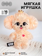 Мягкая игрушка «Мальтипу Мультик», 16 см, Пушистики - Фото 1