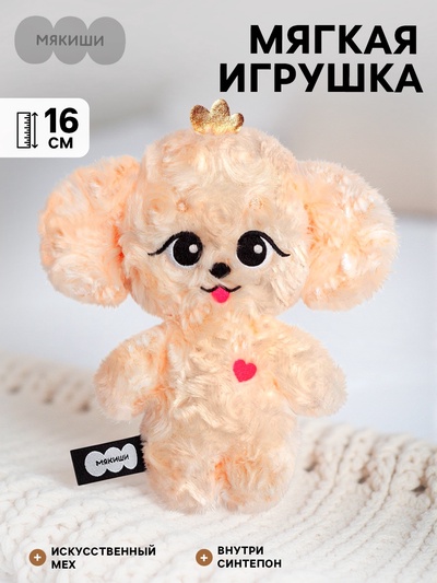 Мягкая игрушка «Мальтипу Мультик», 16 см, Пушистики