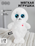 Мягкая игрушка «Нерпа Белоснежка», 17 см, Пушистики - Фото 1