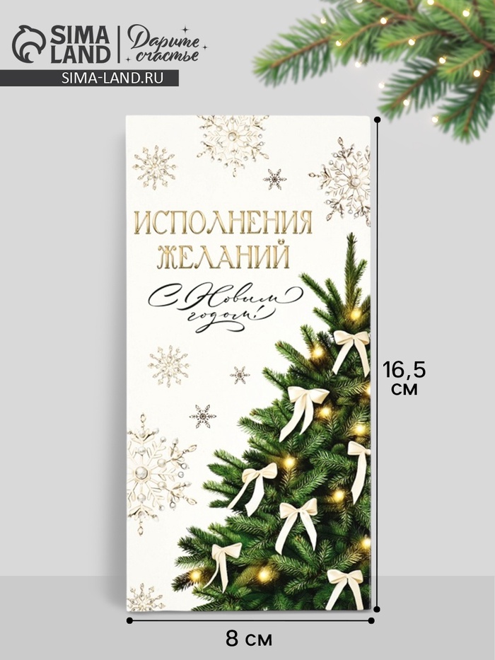 Конверт для денег «С Новым годом», 16.5×8 см - Фото 1