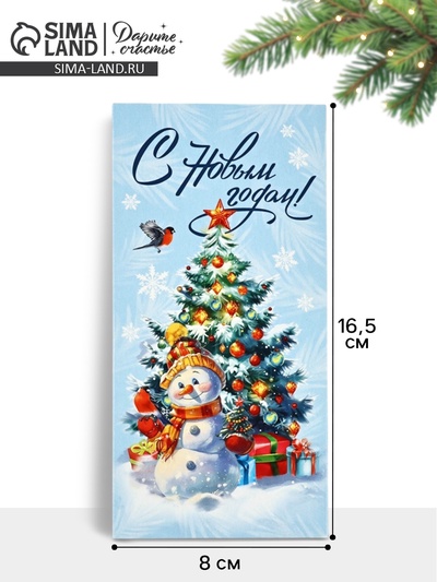 Конверт для денег «С Новым годом», 16.5×8 см