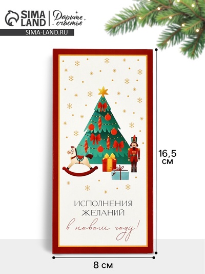 Конверт для денег «Новый год 2026», лошадка-качалка, 16.5×8 см