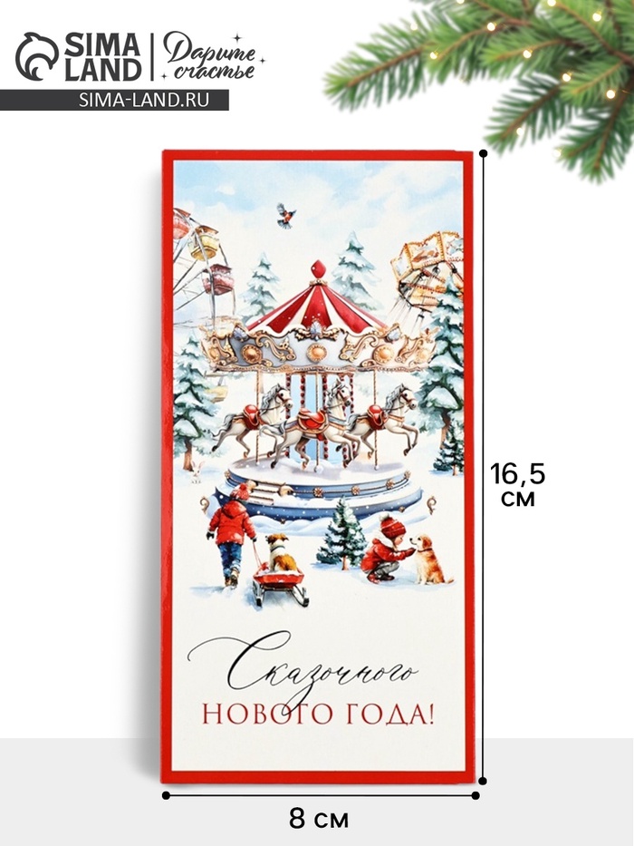 Конверт для денег «Новый год 2026», карусель из лошадей, 16.5×8 см - Фото 1