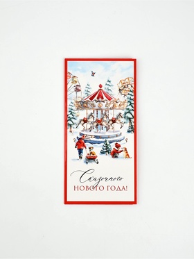 Конверт для денег «Новый год 2026», карусель из лошадей, 16.5?8 см (комплект 10 шт)