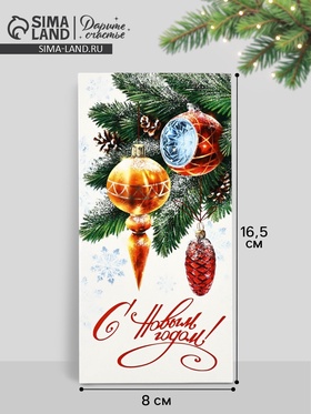 Конверт для денег «С Новым годом», 16.5?8 см (комплект 10 шт)