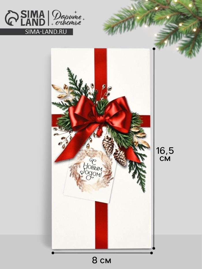 Конверт для денег «С Новым годом», 16.5×8 см - Фото 1