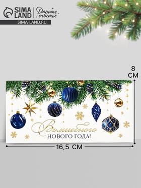 Конверт для денег «Волшебного Нового года», 16.5?8 см (комплект 10 шт)