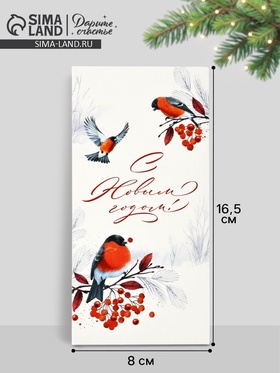 Конверт для денег «С Новым годом», 16.5?8 см (комплект 10 шт)