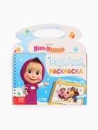 Раскраска водная «Добавь воды», с маркером, многоразовая, Маша и Медведь - Фото 7