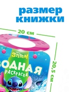 Раскраска водная «Весёлые развлечения», с маркером, многоразовая, Стич - Фото 2