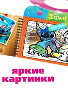 Раскраска водная «Весёлые развлечения», с маркером, многоразовая, Стич - Фото 3