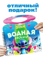 Водная раскраска "Весёлые развлечения", многоразовая, Стич - фото 119073176 Водная раскраска "Весёлые развлечения", многоразовая, Стич - фото 119073176