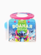 Раскраска водная «Весёлые развлечения», с маркером, многоразовая, Стич - Фото 6