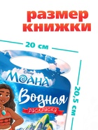 Водная раскраска "Поиски Пуа", многоразовая, Моана - фото 119073178 Водная раскраска "Поиски Пуа", многоразовая, Моана - фото 119073178