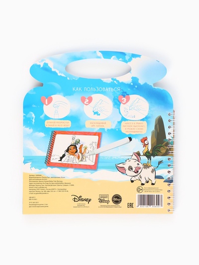 Раскраска водная «Поиски Пуа», с маркером, многоразовая, Моана