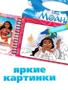 Водная раскраска "Поиски Пуа", многоразовая, Моана - фото 119073179 Водная раскраска "Поиски Пуа", многоразовая, Моана - фото 119073179