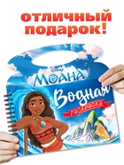 Раскраска водная «Поиски Пуа», с маркером, многоразовая, Моана - Фото 5