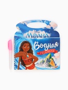 Раскраска водная «Поиски Пуа», с маркером, многоразовая, Моана - Фото 6
