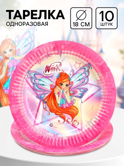 Тарелка одноразовая 18 см, набор 10 шт., Винкс