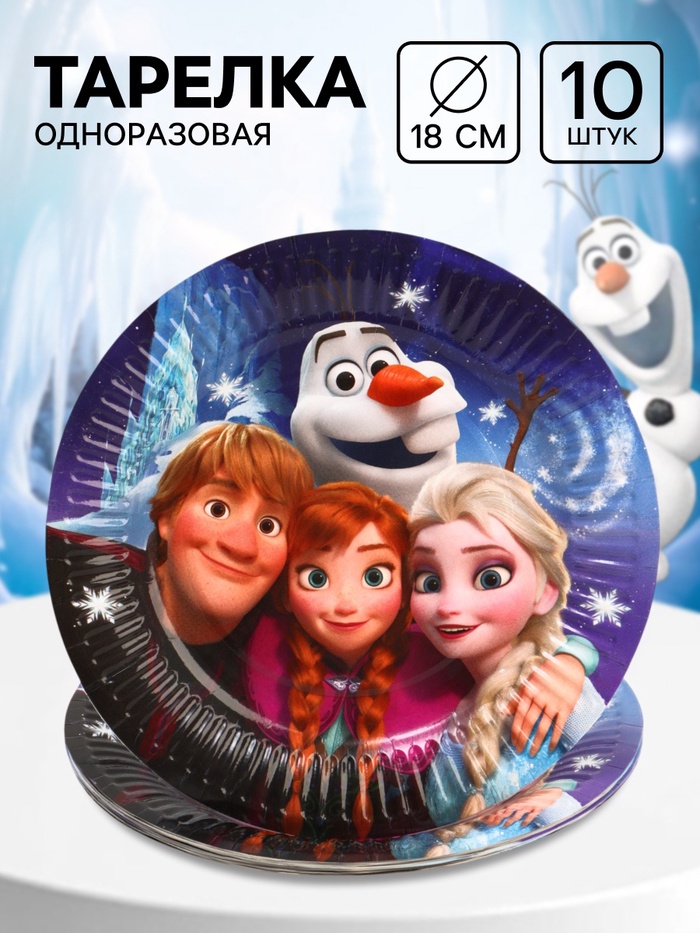 Тарелка одноразовая 18 см, набор 10 шт., Холодное сердце - Фото 1