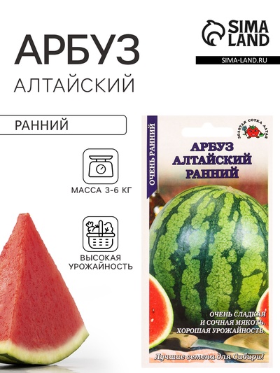 Семена Арбуз «Алтайский ранний», 1 г, «Золотая Сотка Алтая»