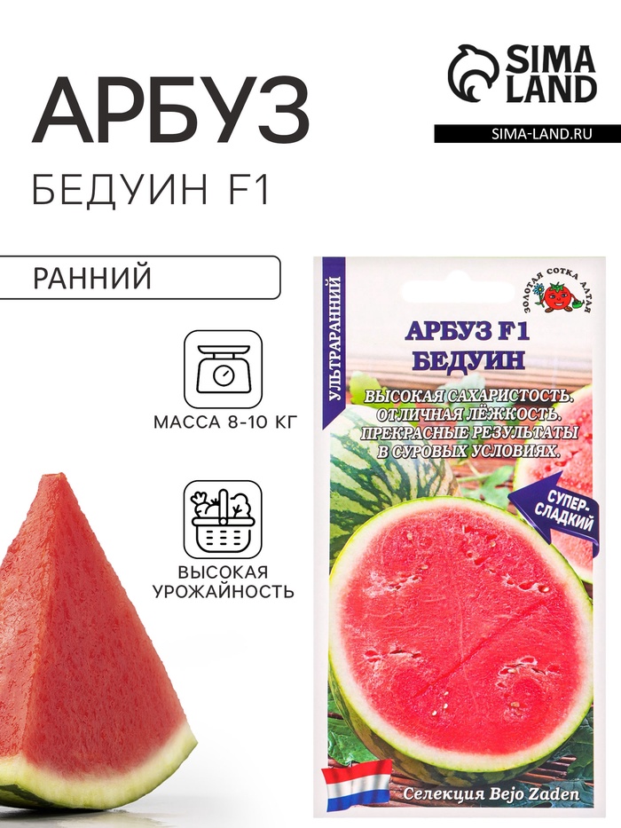 Семена Арбуз «Бедуин», F1, 5 шт., ультраранний, «Золотая Сотка Алтая» селекция Bejo Zaden