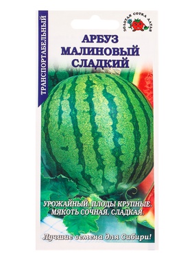 Семена Арбуз Малиновый сладкий /Сотка/ 0,5г/ среднеран. 5-10кг/ *900 (комплект 3 шт)