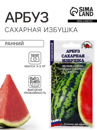 Семена Арбуз «Сахарная избушка», 0.5 г, «Золотая Сотка Алтая»